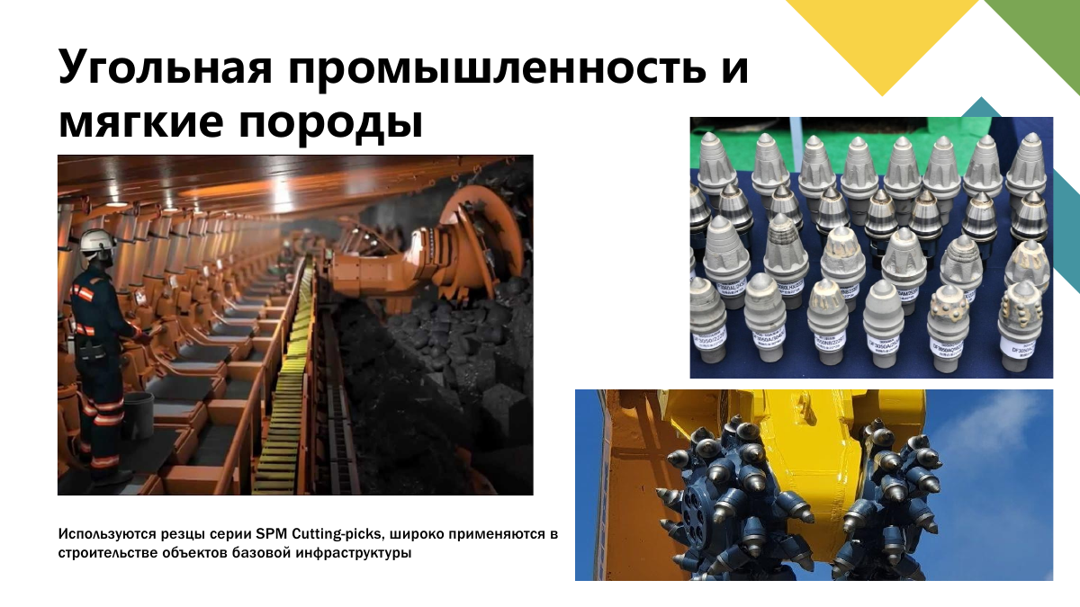 Трубы, резцы, георазведка и TBM, страница 30